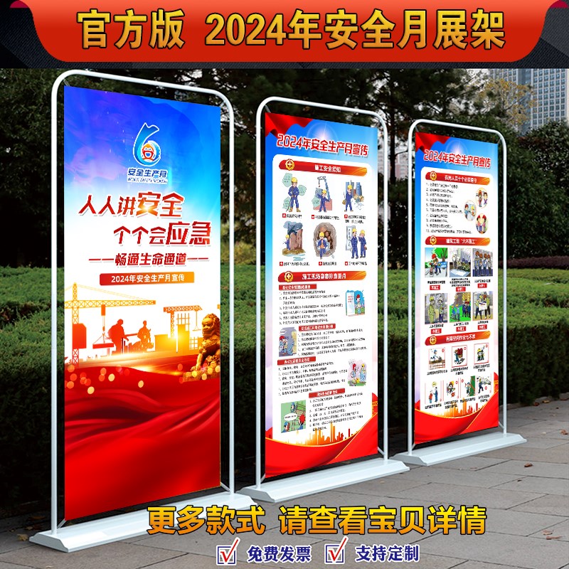 2024年安全月海报挂图安全生产月海报安全月门型展架安全生产月易