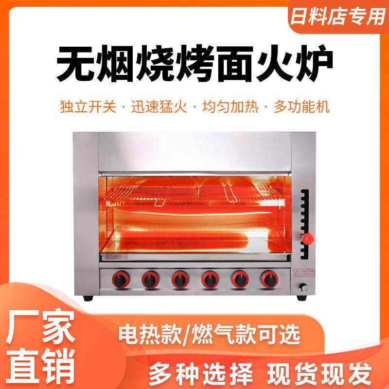 燃气高温烤鱼炉商用电烤炉烤牛排机面火炉全自动煎牛扒机面火炉