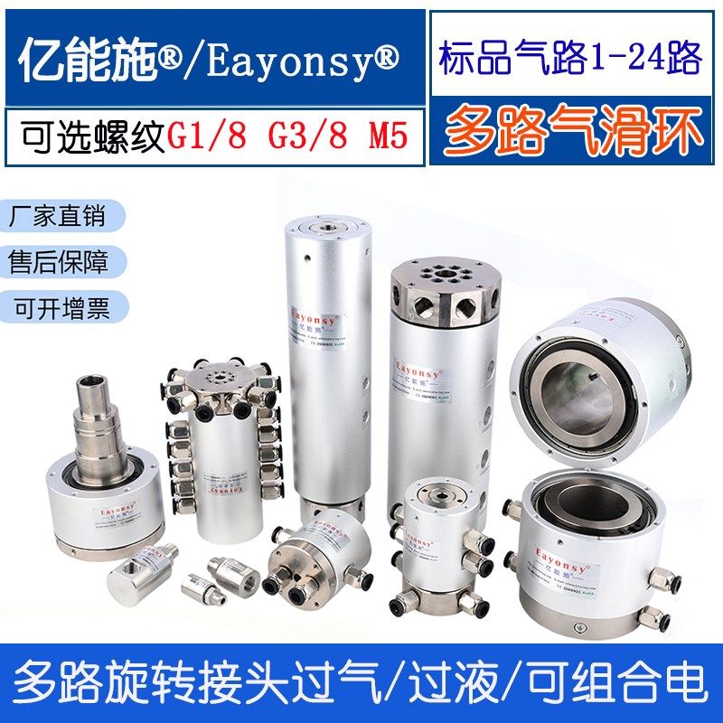 多路气动滑环360度旋转接头工业设备耐高压防漏气1-36路非标定制