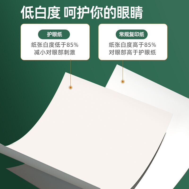 【本白护眼】护眼纸A4打印纸70g复印纸2500张整箱A3/B4/b5/8K米黄