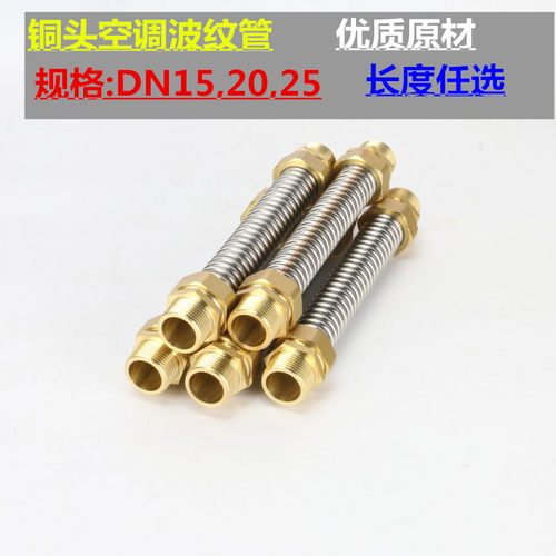 304不锈钢铜头钢头铁头DN32 40 50波纹管中央空调波纹管金属软接