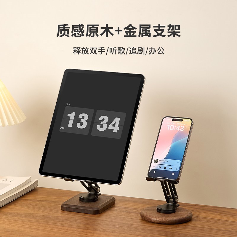 黑胡桃木手机架可调节旋转升降ipad平板通用桌面撑架摺叠收纳