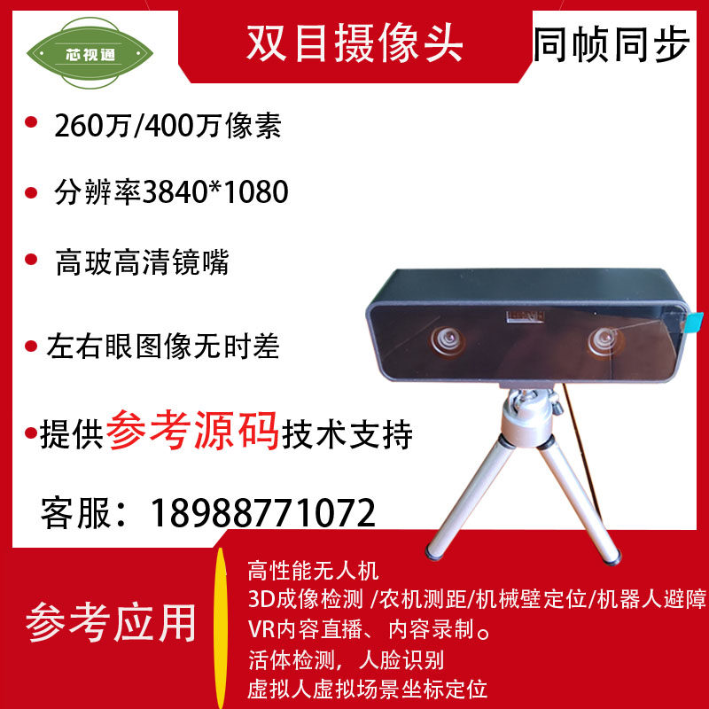 双目摄像头400万同帧同步USB免驱动高清1080p测距摄像头机器人VR