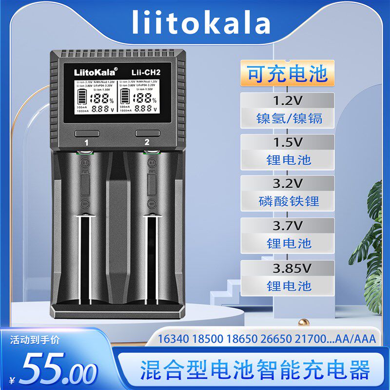 18650锂电池充电器21700多功能1.2V镍氢57号AAA/3.2V铁锂1.5V通用