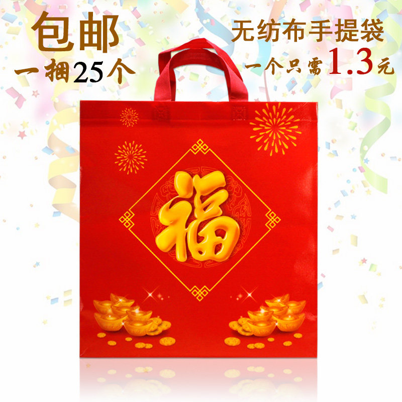 通用无纺布袋购物袋手提袋 环保袋高档送礼礼品袋防水红色喜袋