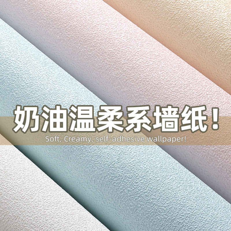 墙纸自粘温馨卧室防水防潮贴纸翻新宿舍壁纸装饰房间电视背景墙贴
