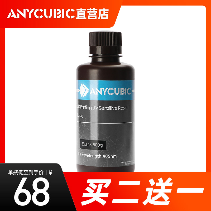 Anycubic  光固化3D打印机耗材 光敏树脂 棕瓶包装500克/1000克