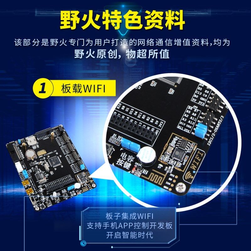 野火STM32开发板ARM开发板51单片机STM32F103开发板学习板 指南者