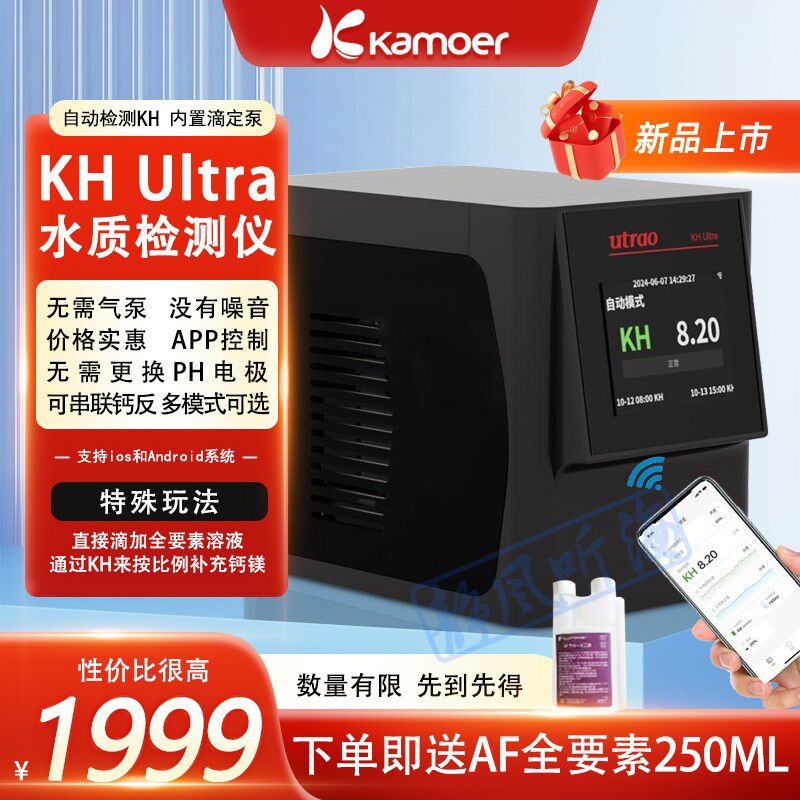 卡默尔KHU 海缸水质检测仪KHUltraAPP报警自动检测kh自动补充钙反