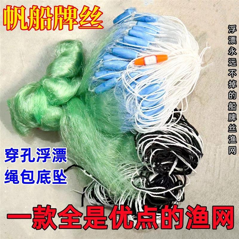 帆船牌丝穿孔浮漂绳坠三层沉网黏网挂网捕大鱼渔网加重加粗新款网
