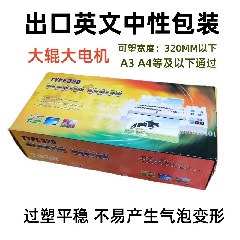 亚太320a封口机a3护贝机过胶机覆膜机封塑机封膜机家用商用压膜机