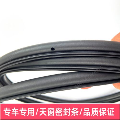 适配铃木天语天窗密封条SX4 锐骑锋驭启悦维特拉尚锐车顶防水胶条