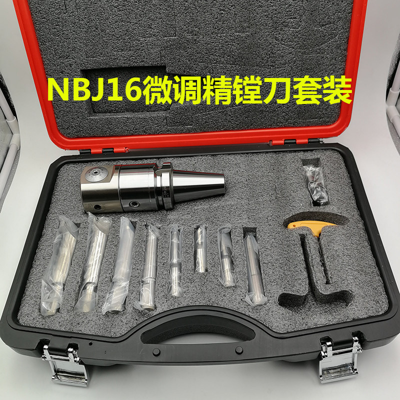 NBJ16微调精镗刀套装BT30精镗头BT50 BT40(6-51) SBJ16镗孔器