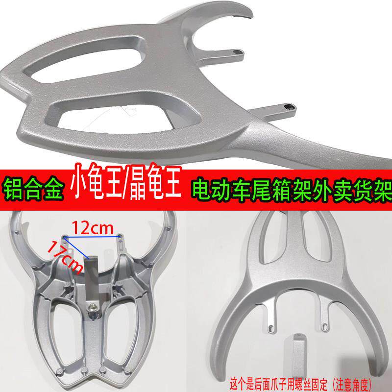 小龟王货架电动车小龟王尾箱支架载物架外卖架小小龟王铝合金货架