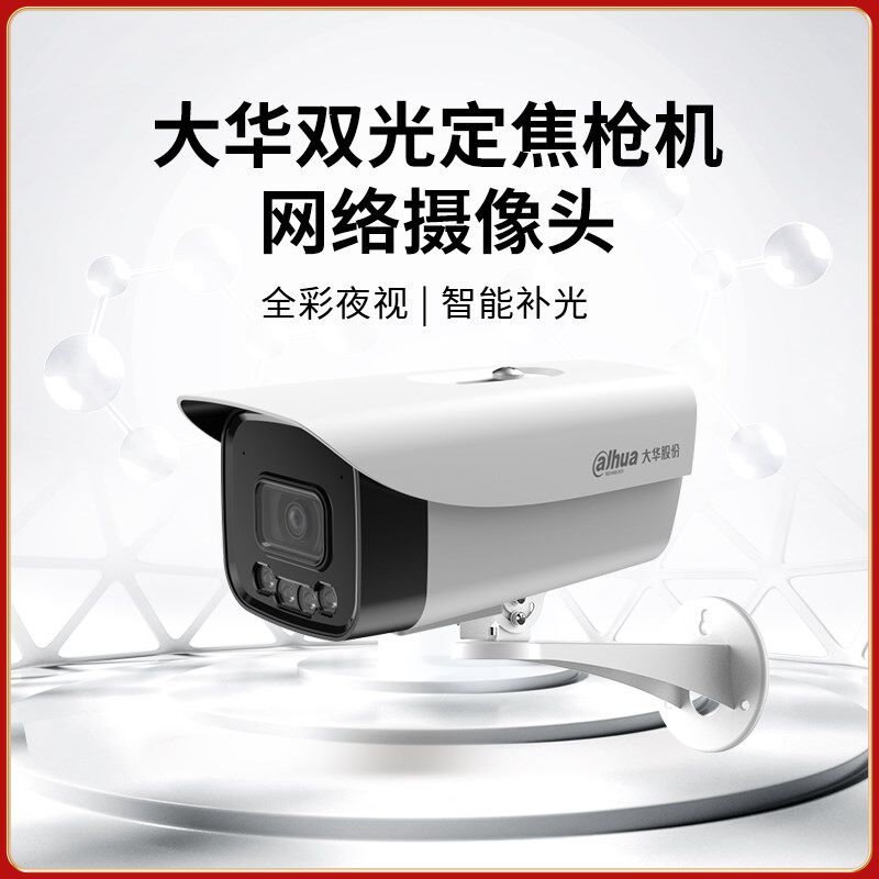 大华200/400万监控摄像头红外/全彩/黑光夜视POE网线供电摄像机
