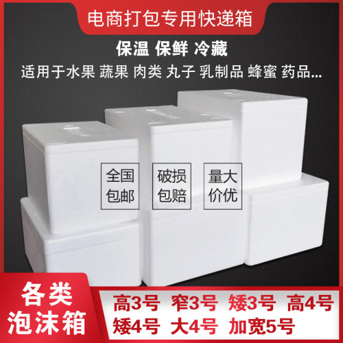 牛排观赏海鲜芋圆点心食品专用泡沫箱快递保温箱种菜泡沫盒子定制