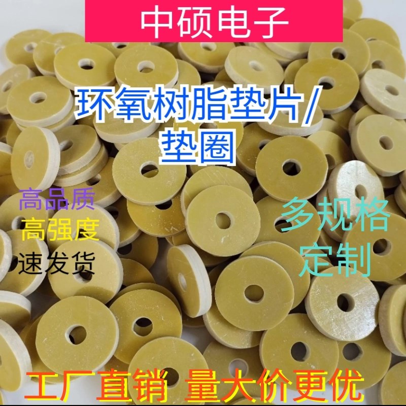 环氧树脂绝缘垫片垫圈垫块3240环氧酚醛树脂层压玻璃布板定制加工