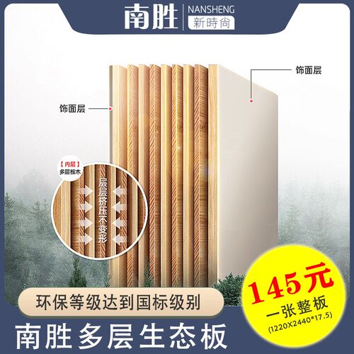 E0免漆木工专用板整张橱柜衣柜家具板材实木多层生态板1220*2440
