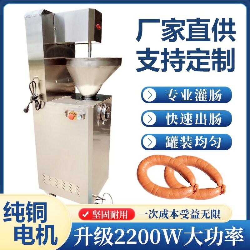 大型灌肠机商用全自动香肠机电动脚踏控制装腊肠红肠火腿肠灌装机