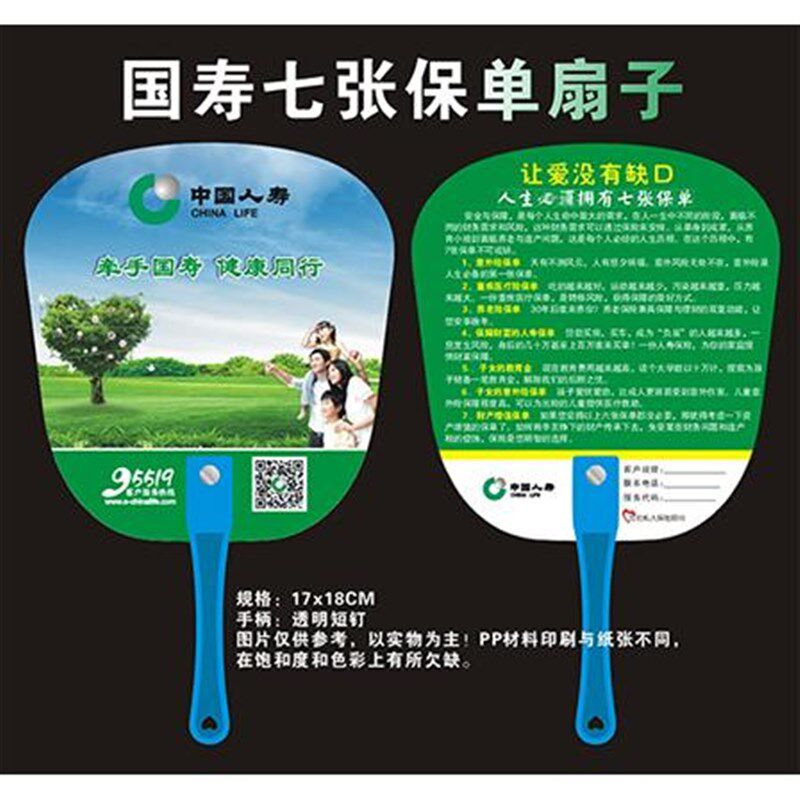 中国人寿保险2024七张保单广告扇子印刷定制现货