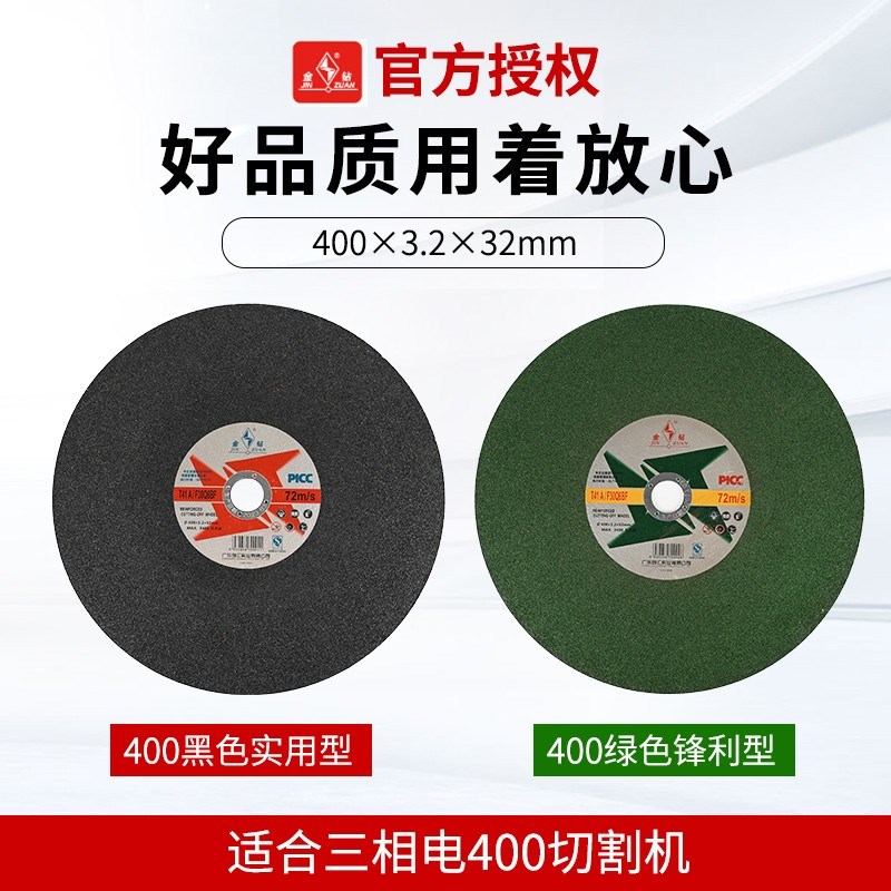 金钻切割片350/400金属不锈钢砂轮片钢材角铁14/16寸大切割机锯片