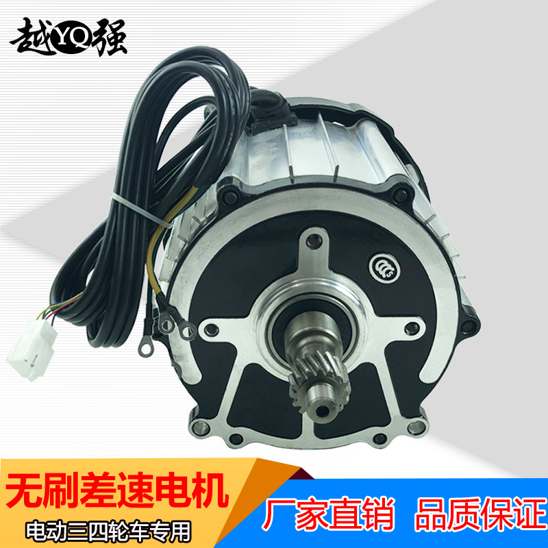 电动三轮车金彭尤里卡四孔五孔14齿差速电机48V60V650W800W1000W