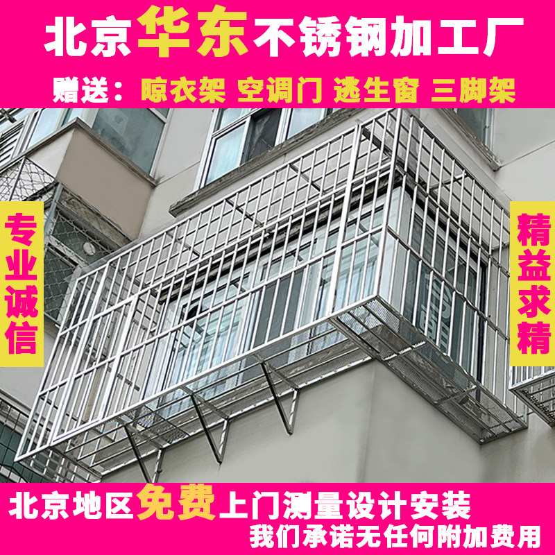 窗户护栏防盗窗304不锈钢防护网阳台栏杆窗户围栏北京上门定制