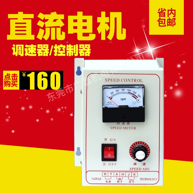 直流调速器 DC1HP 750W 1800转可调 直流调速开关 直流马达控制盘
