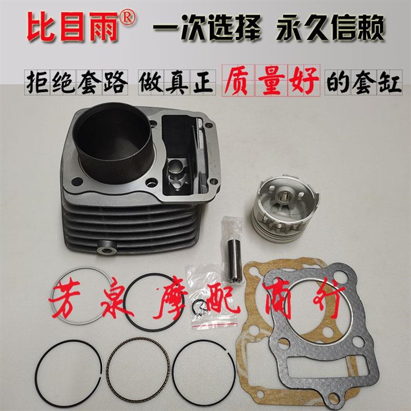 飞肯FK125/FK150国四电喷男装摩托车气缸体 中缸套缸 缸筒活塞环