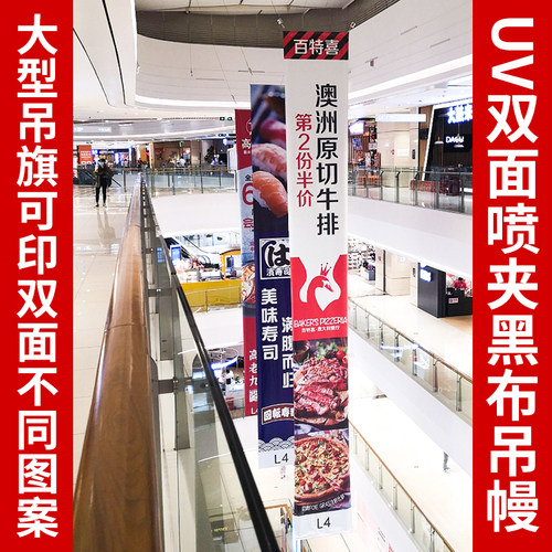 商场中庭双面吊旗灯杆旗定制UV夹黑广告双喷布旗帜房地产吊幔道旗