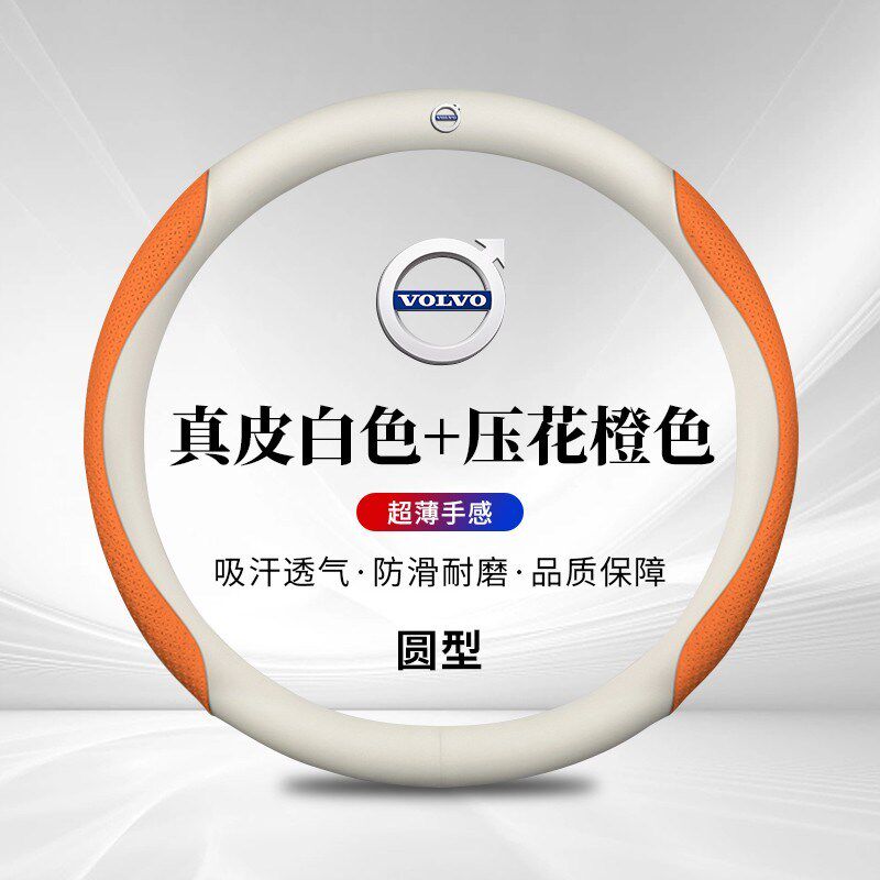 适用于沃尔沃方向盘套XC60 XC40XC90 S60S90 V40V60V90汽车把套