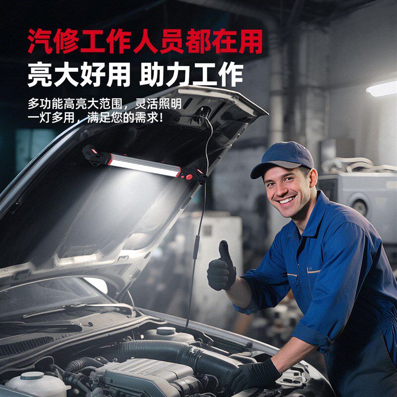 汽车维修工作灯高亮度超长续航充电灯引擎发动机盖灯LED强磁照明