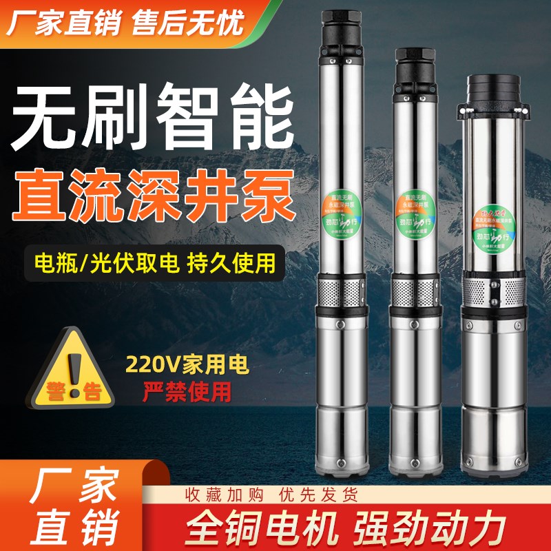 无刷直流深井潜水泵48V60V72V电动车高扬程不锈钢农用电瓶抽水机