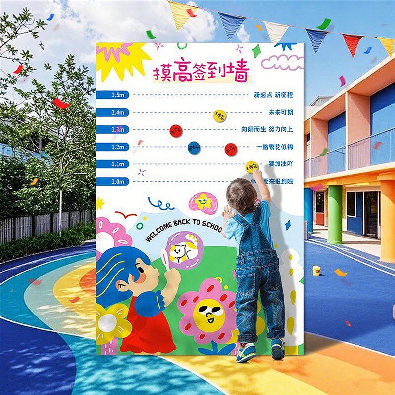 开学典礼签到背景墙kt板幼儿园升班小学校摸高挑战布置装饰道具