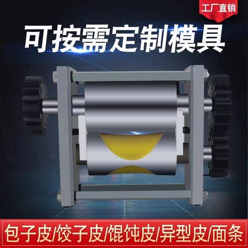 饺子皮机模具馄饨皮机模具包子皮面条模具小机子水饺皮擀皮机模具