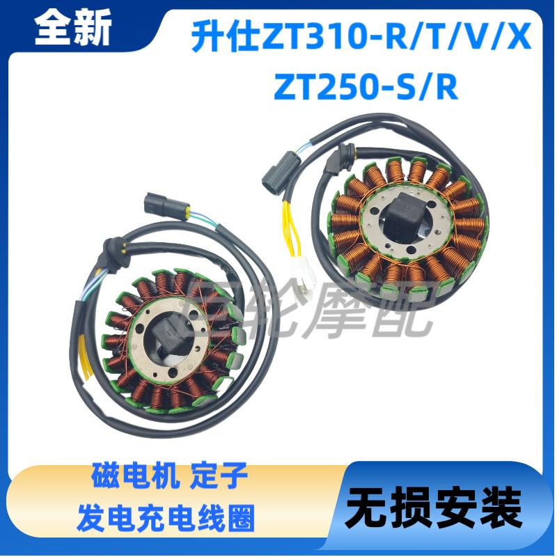 适用摩托车升仕ZT310-R/T/V/X ZT250-S/R磁电机发电充电线圈 定子