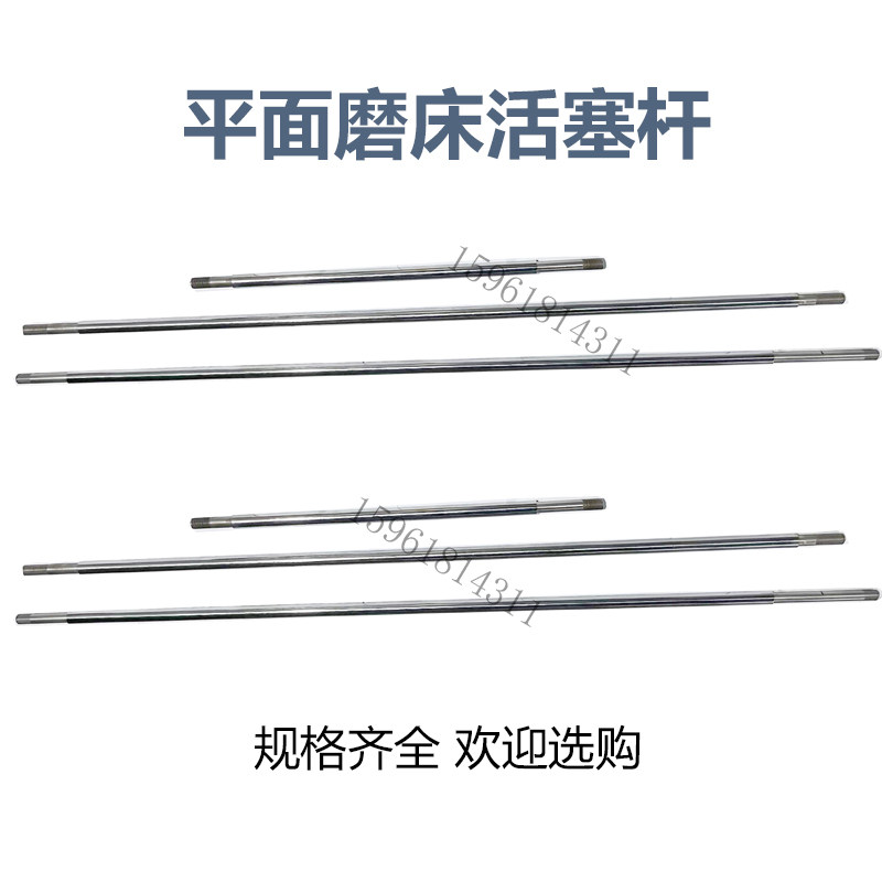 南通上海杭州M7130 7140 HZ-500平面磨床工作台液压筒活塞杆镀铬