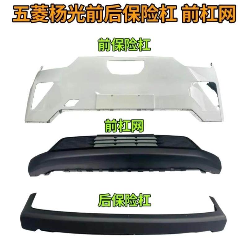 五菱扬光EV前后保险杠防护杠扬光前后大包围前脸前杠新能源电车