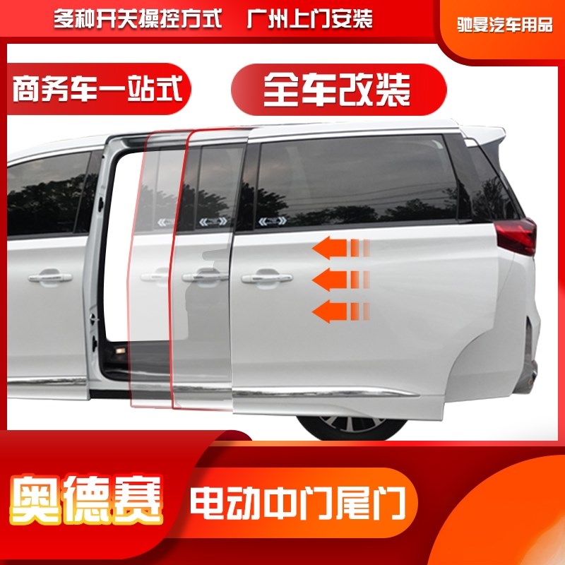 24款奥德赛电动中门改装配件升级电动尾门艾力绅自动侧滑门原厂款