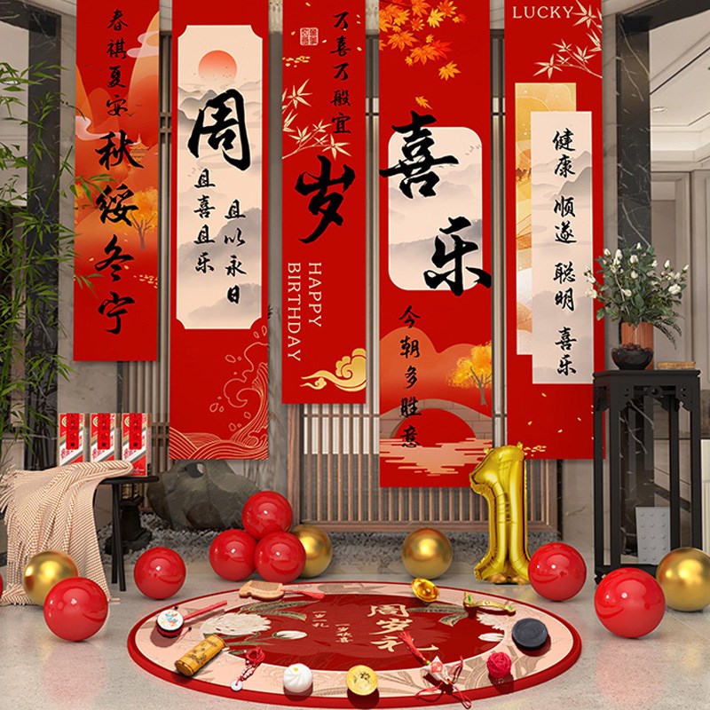 周岁生日布置装饰条幅背景墙红色龙宝宝抓阄道具简约挂布抓周用品