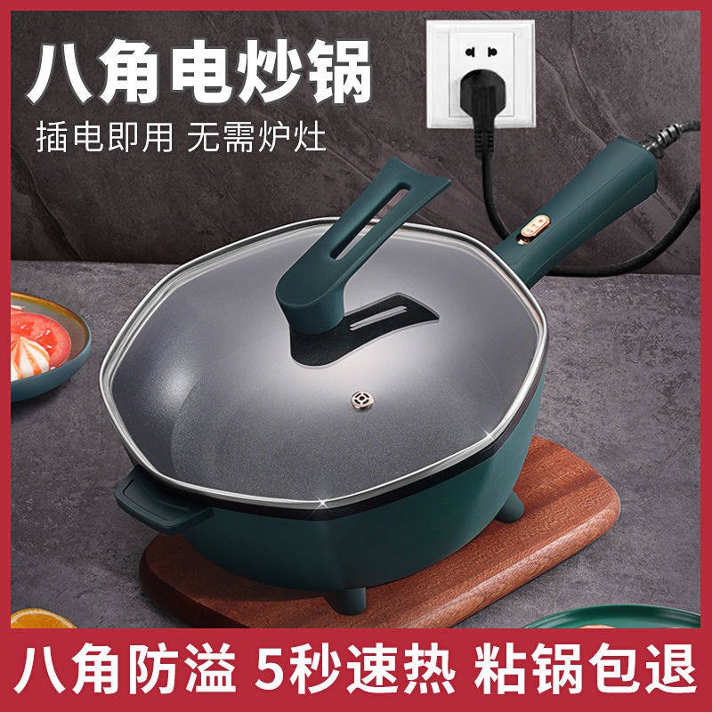 电炒菜炒锅一体式不沾锅多功能八角防干烧家用学生宿舍煮锅煮面火