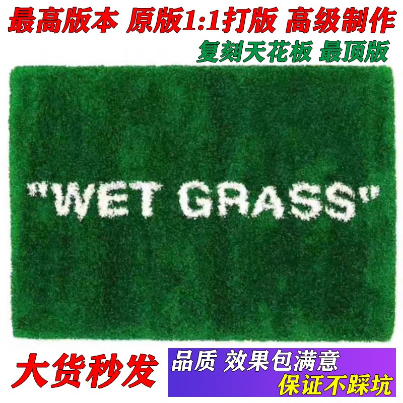 绿色湿草地wetgrass藤原浩腰果花offwhite联名ow客厅鞋墙地毯定制