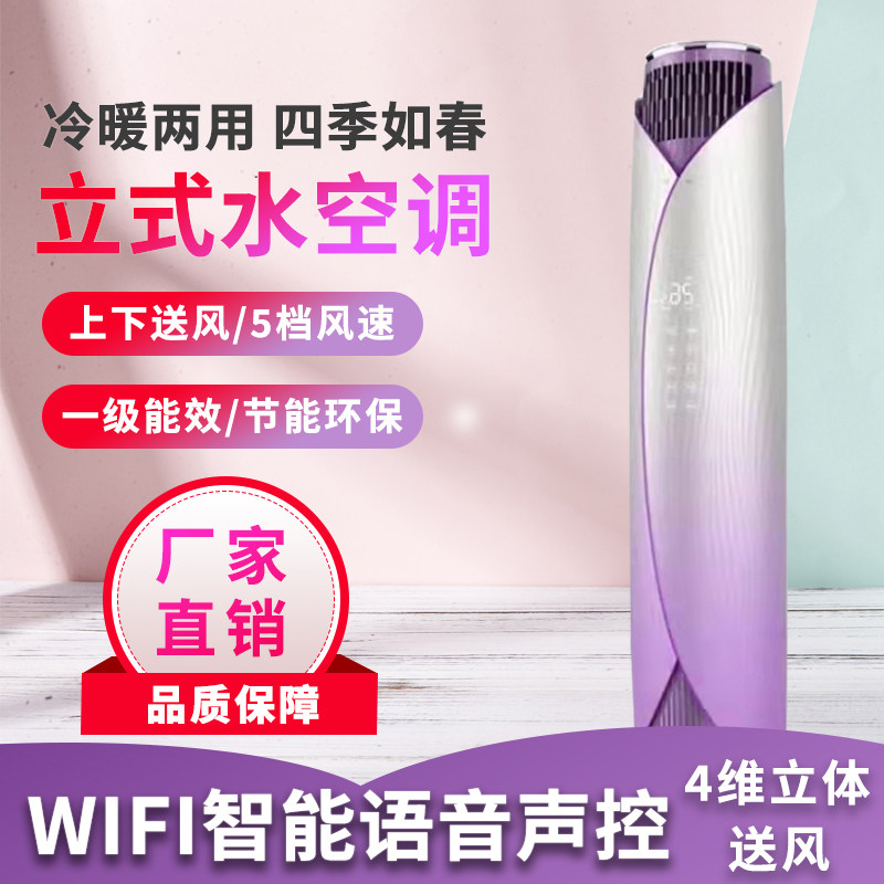 水温空调水暖风机家用散热器升温快井水空调冷暖圆柱明装暖风机