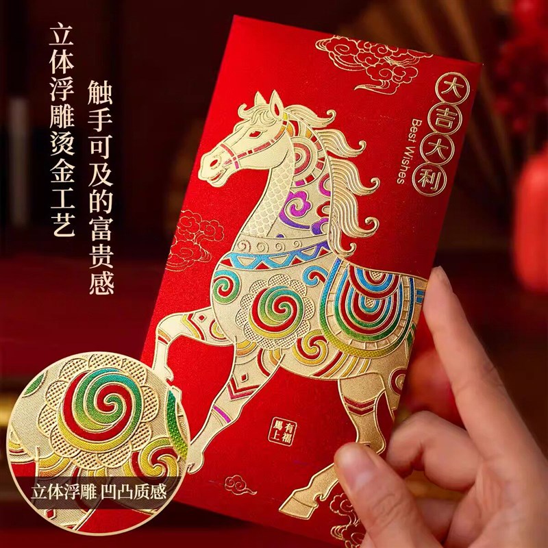 马年新年红包2026新款千万元高档利是封春节创意个性通用款压岁钱