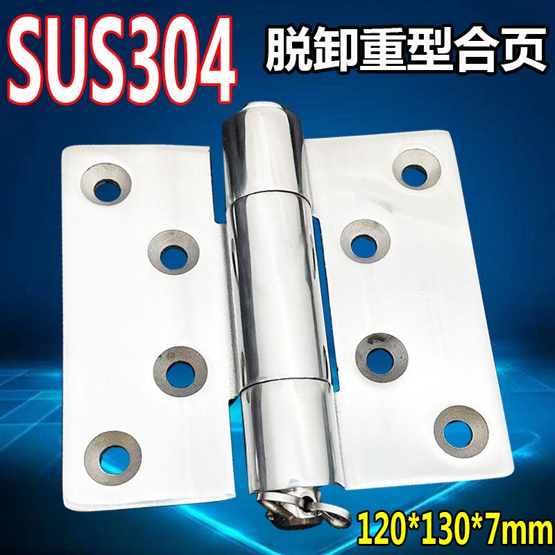 SUS304不锈钢精铸脱卸式重型焊接合页加大加厚机械设备工业门铰链