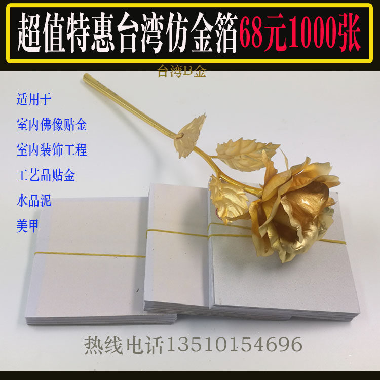 金铂仿24K金箔台湾金箔佛像金箔美甲金箔寺庙祠堂贴金箔纸1000张