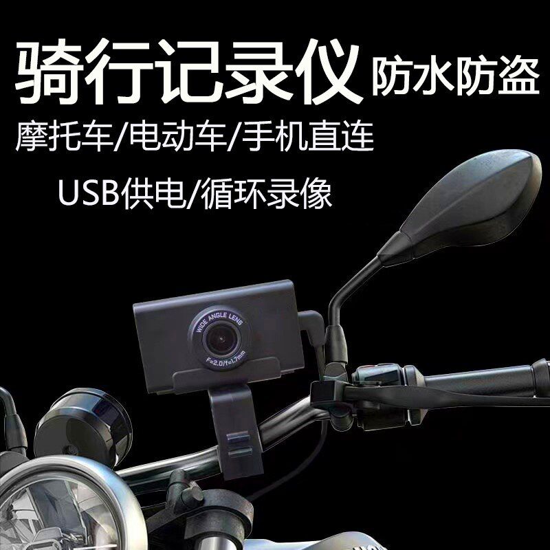 电动车摩托车行车记录仪高清防水相机户外记录仪夜视电动车专用