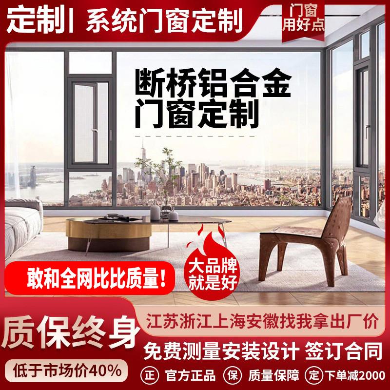 断桥铝门窗封阳台窗纱一体隔音玻璃隔音窗全景窗户铝合金门窗厂家