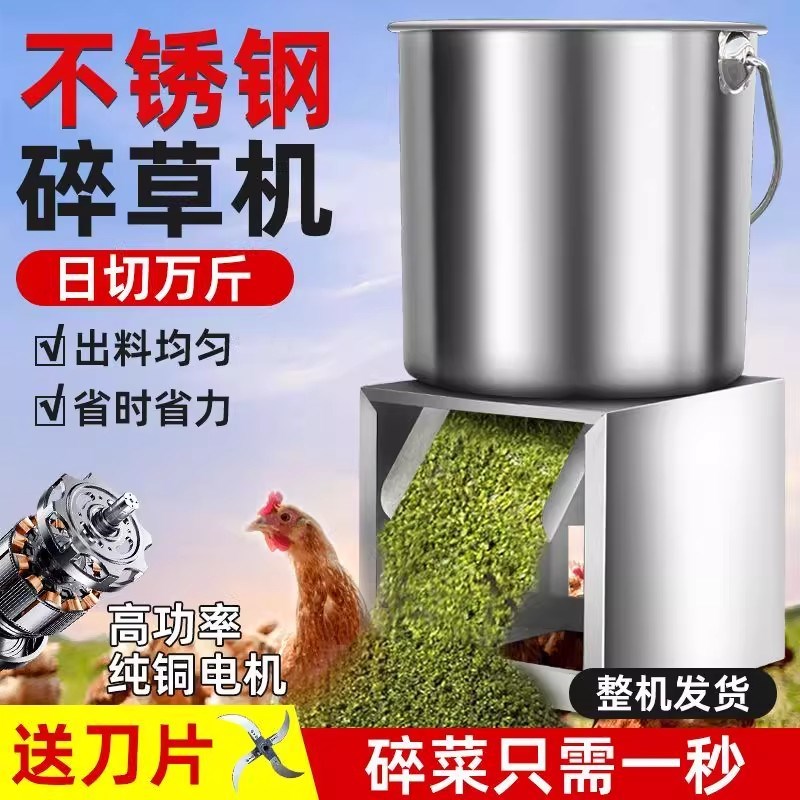 不锈钢碎菜机台式桶式打草机全自动碎菜机喂鸡鸭鹅绞菜机商用打菜