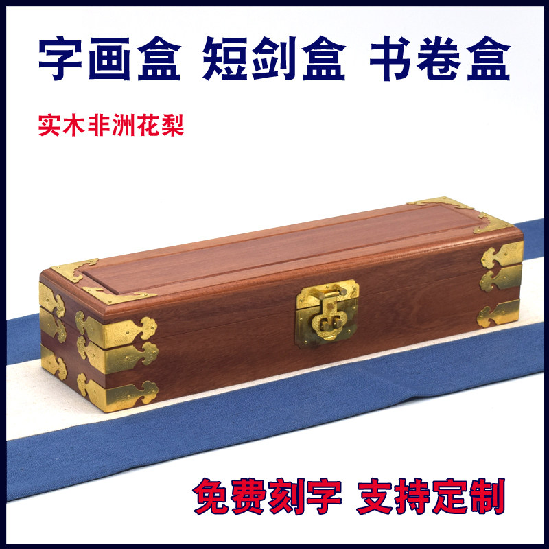 实木花梨木字画盒经书盒家谱盒画卷盒长条书箱文玩盒微缩刀具道具